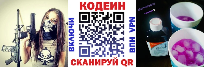 Codein Purple Drank  Купить  Новоаннинский 